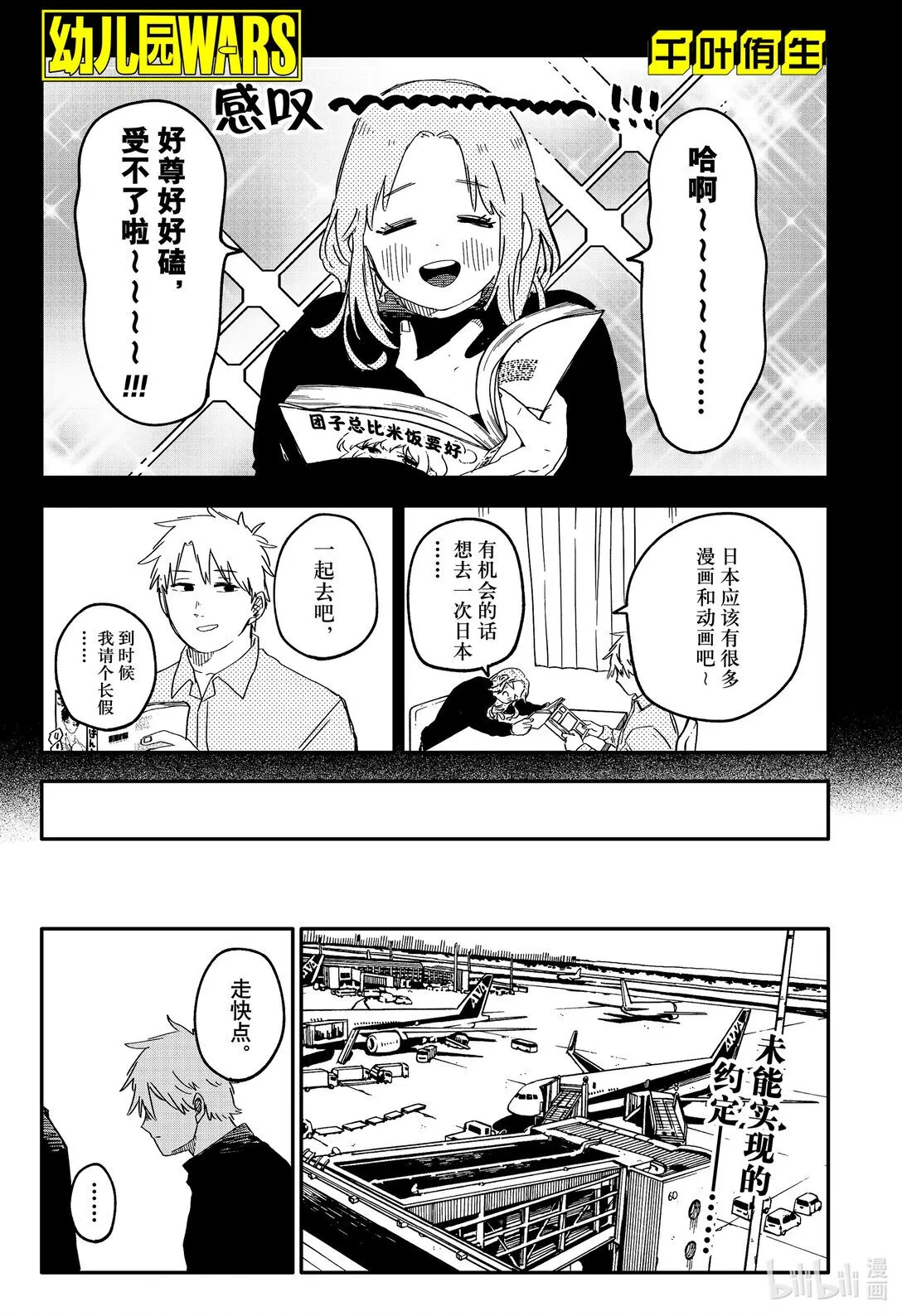 幼儿园战争小说漫画,第66话 无情5图