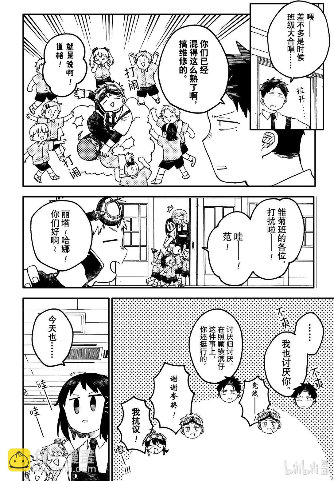 幼儿园战争类情景剧漫画,第95话 第95话2图