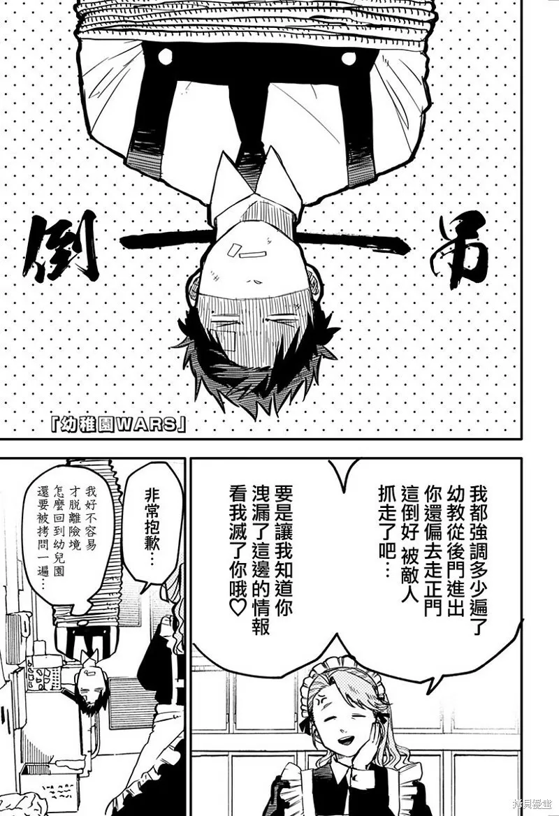 幼儿园战争片漫画,第05话1图