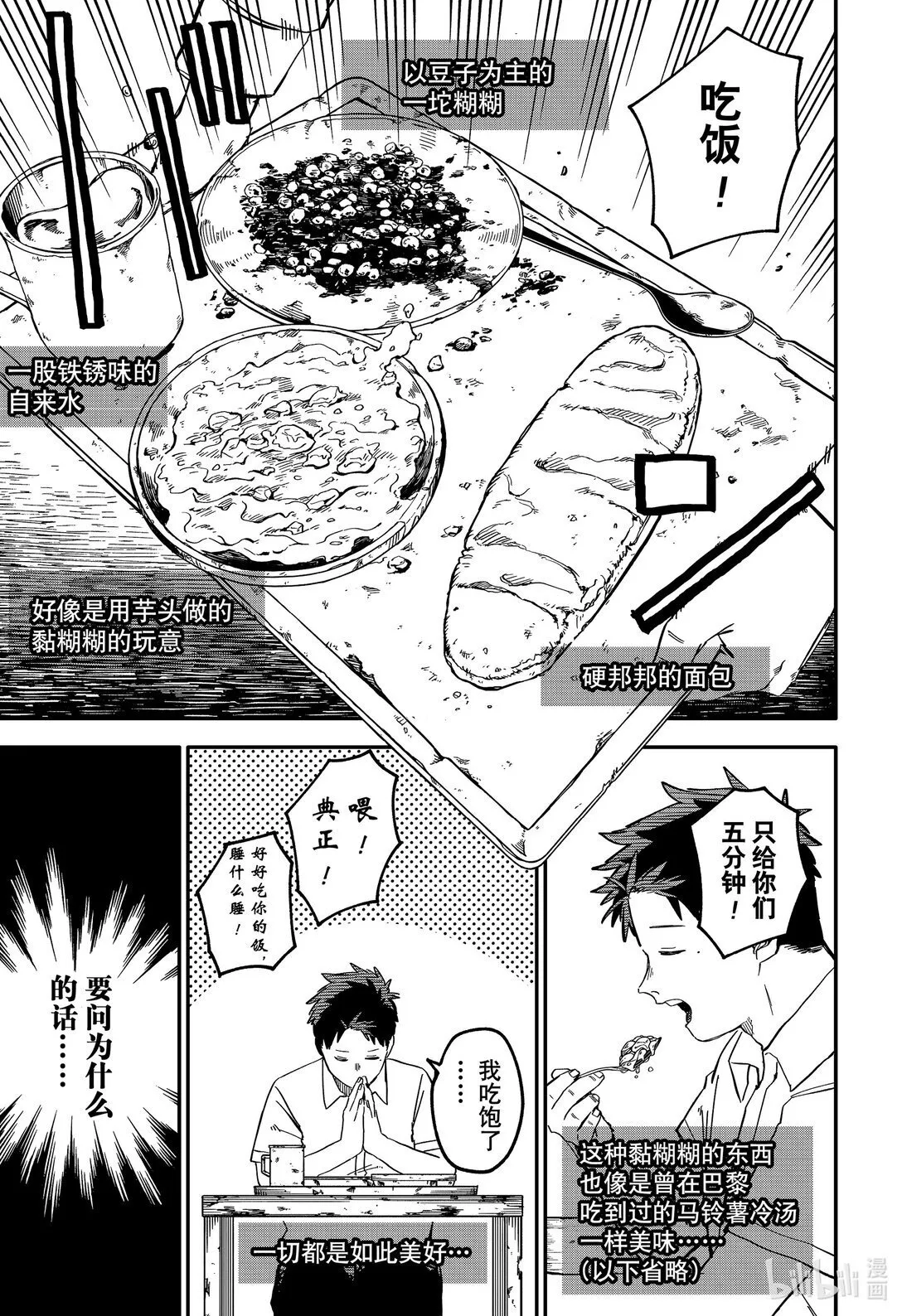 幼儿园战争小说漫画,第90话 道格的一天2图