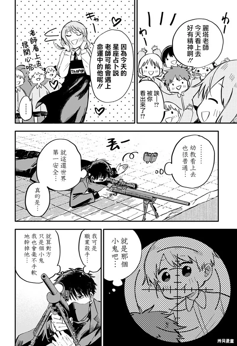 幼儿园战争小说漫画,第01话3图