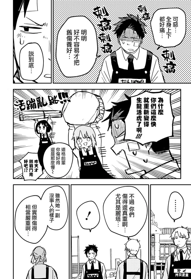 幼儿园战争漫画,第20话2图