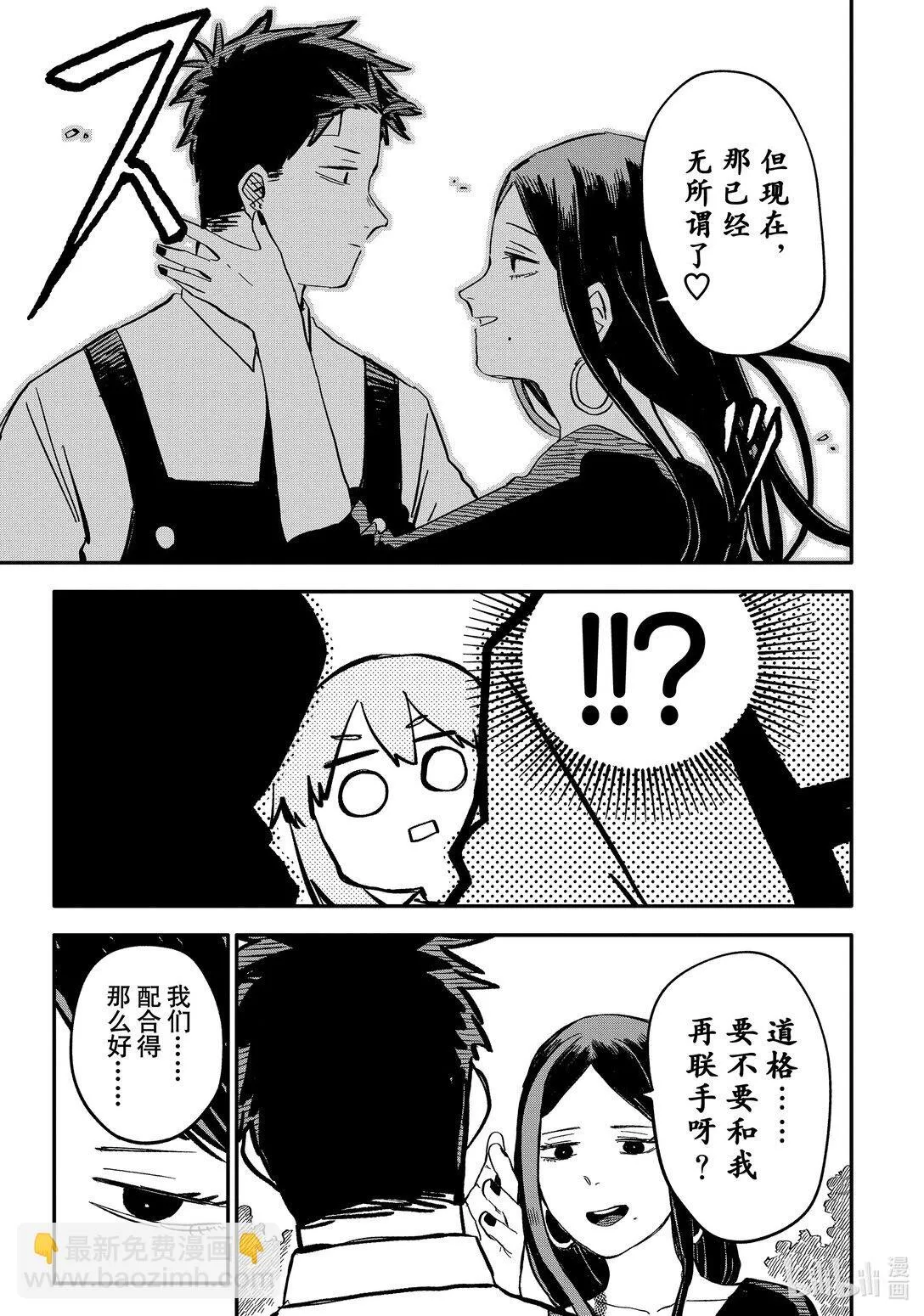 幼儿园战争片漫画,第42话 前女友的炫耀大比拼5图