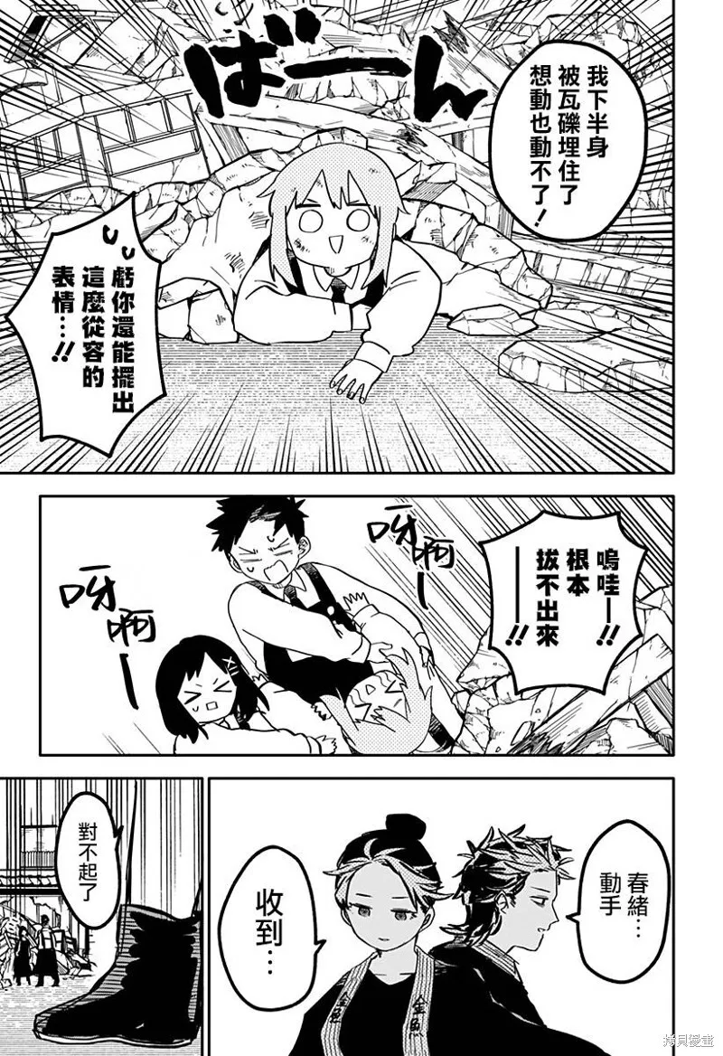 幼儿园战争类情景剧漫画,第30话4图