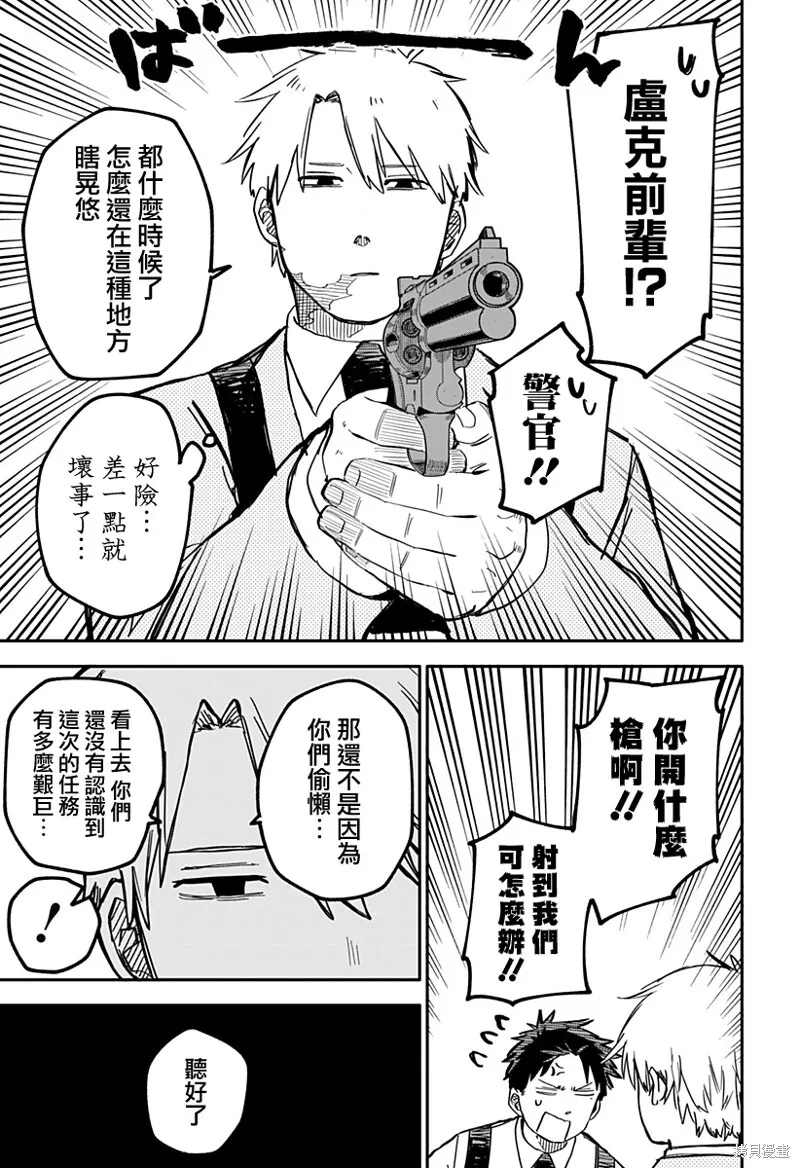 幼儿园战争动画片漫画,第26话1图