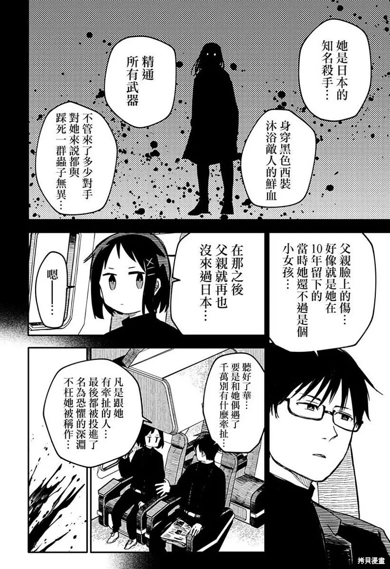 幼儿园战争片漫画,第08话1图