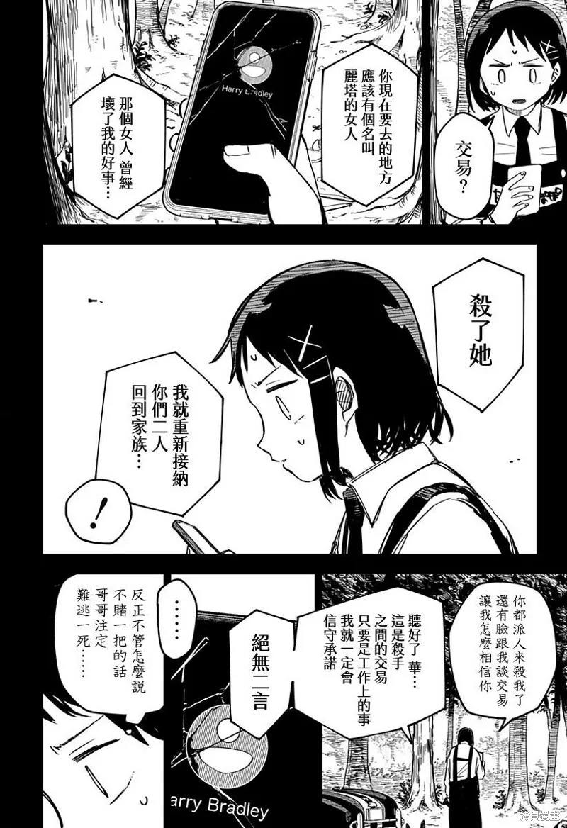 幼儿园战争片漫画,第08话2图