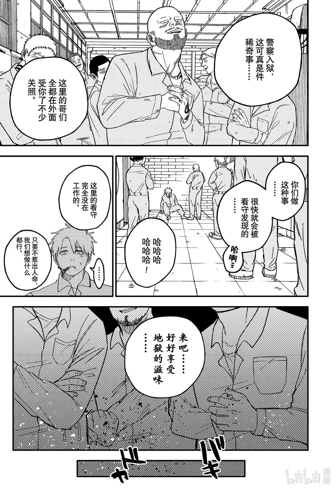 幼儿园战争小说漫画,第66话 无情2图