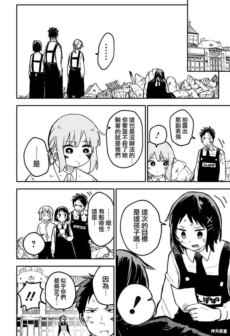 幼儿园战争动画片漫画,第19话1图