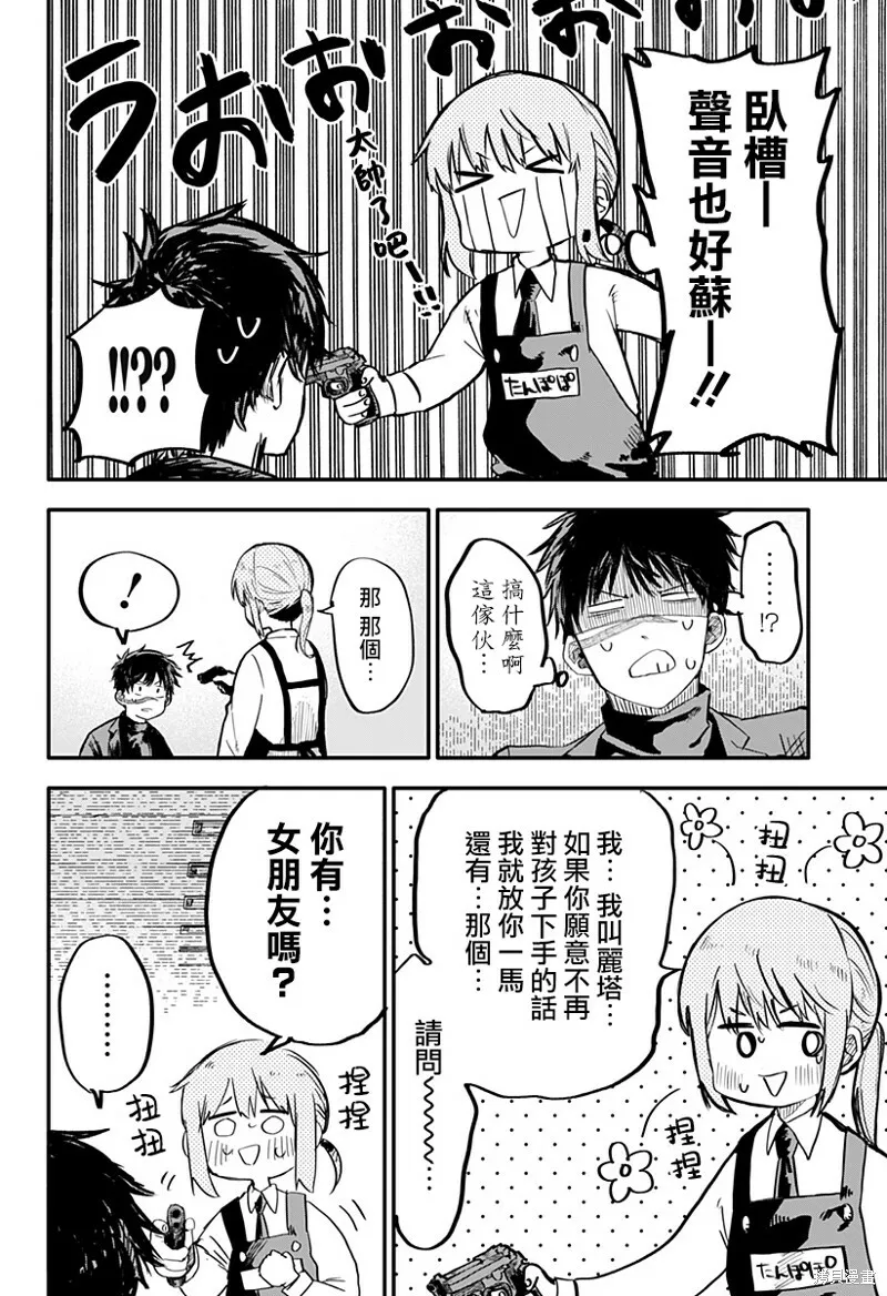 幼儿园战争小说漫画,第01话5图