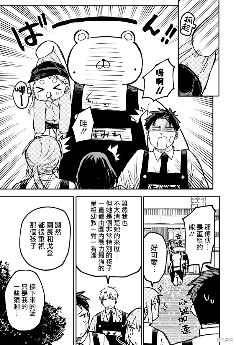 幼儿园战争漫画,第20话2图