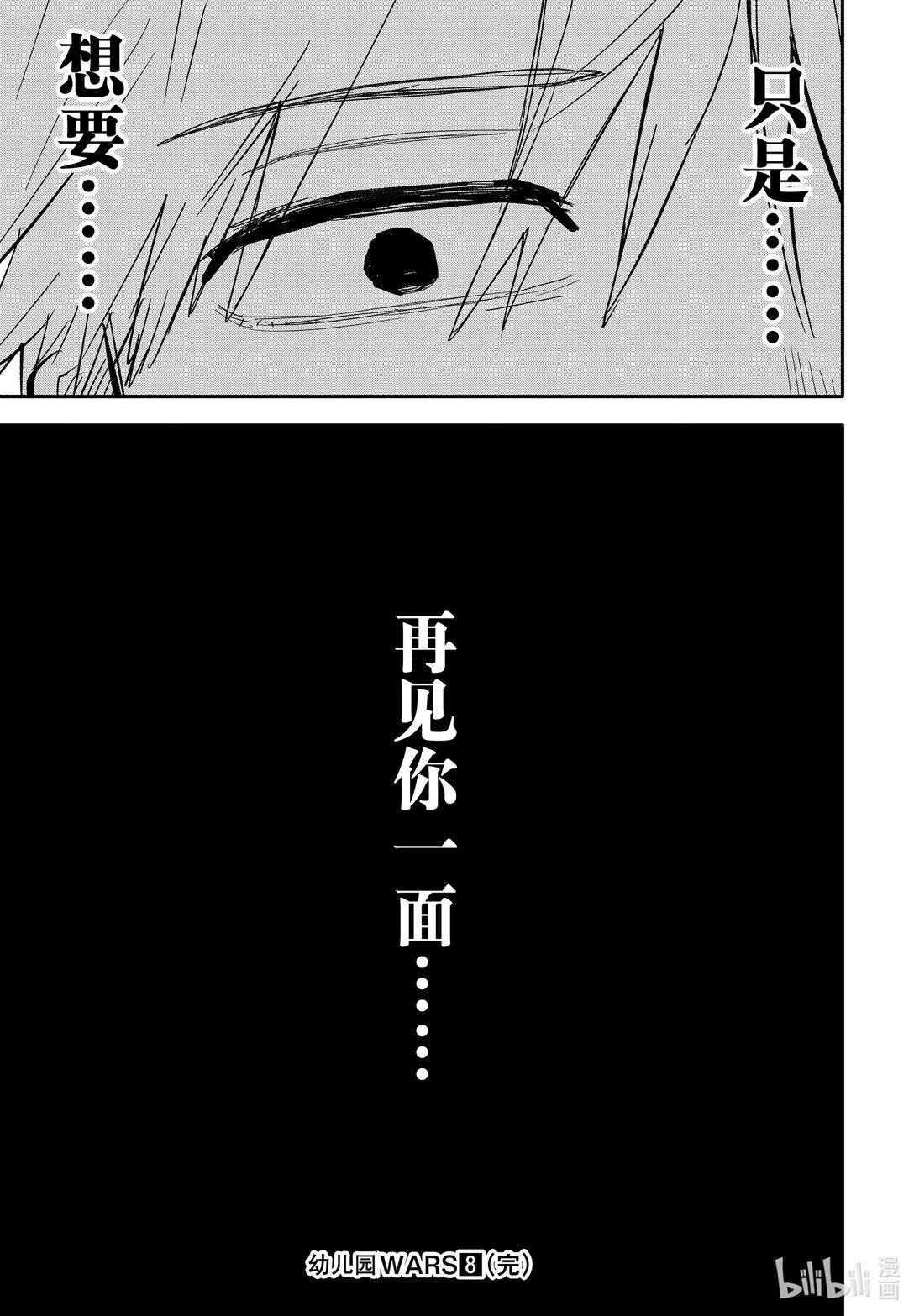 幼儿园战争漫画,第59话 只是2图