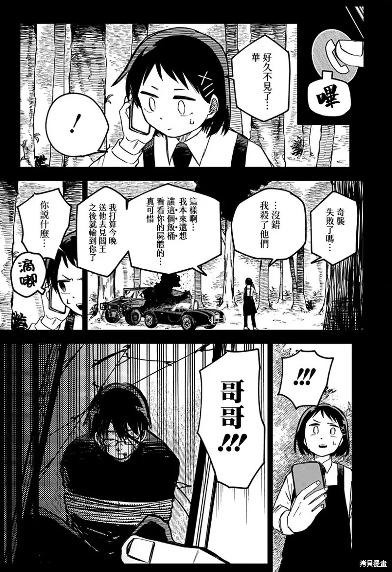 幼儿园战争动画片漫画,第07话5图