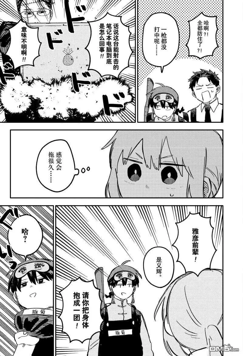 幼儿园战争类情景剧漫画,第80话5图