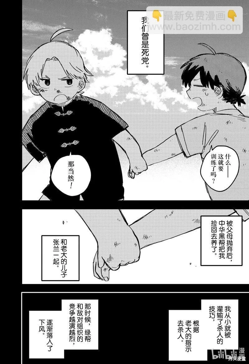 幼儿园战争片漫画,第81话1图