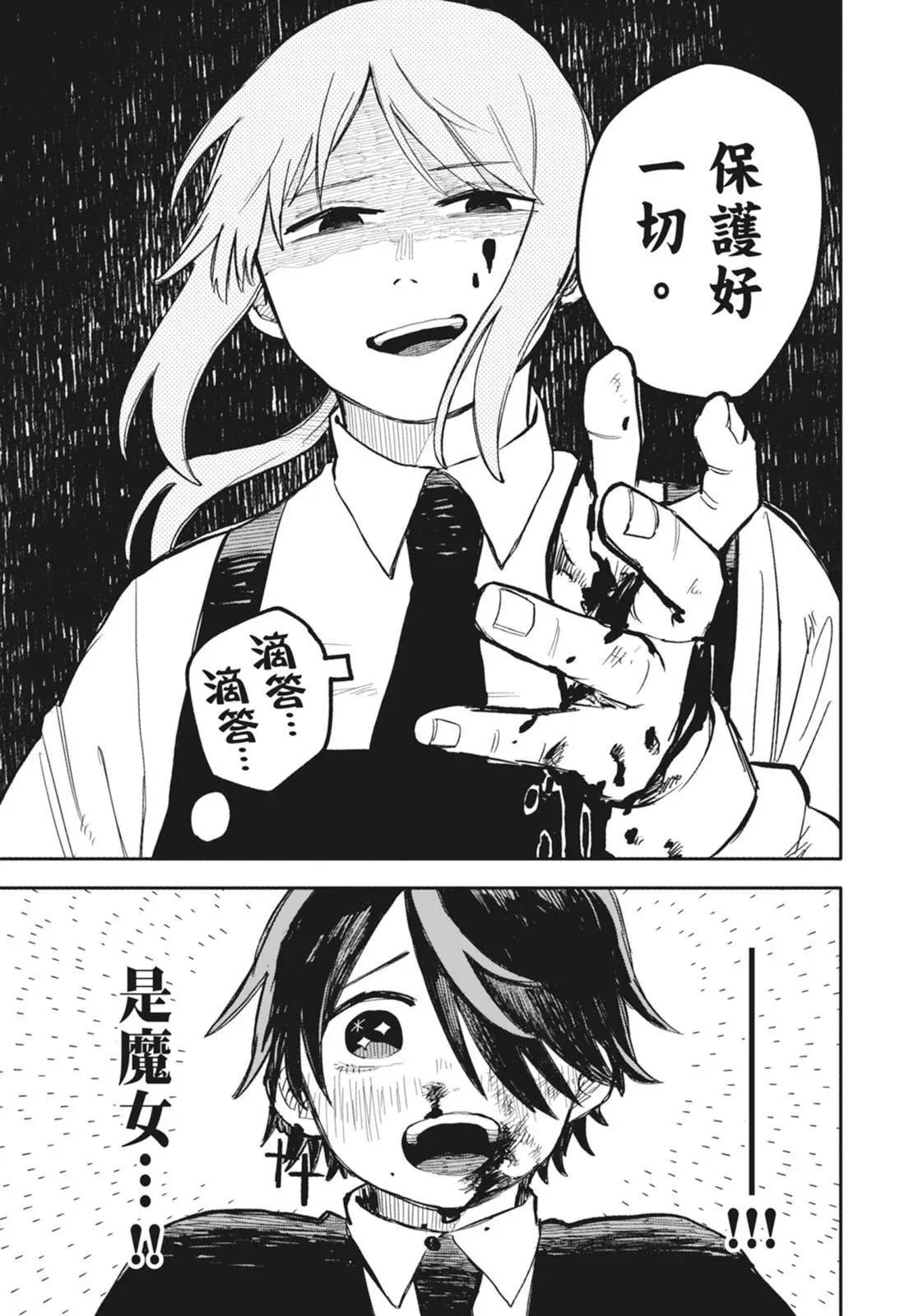 幼儿园战争动画片漫画,第03卷1图