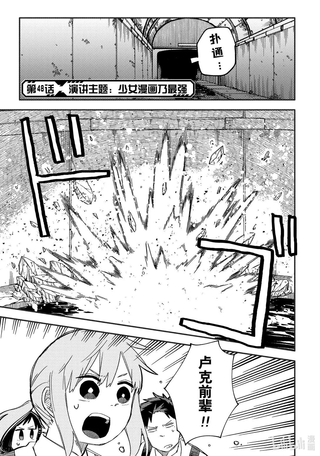 幼儿园战争小说漫画,第48话 演讲主题：少女漫画乃最强1图