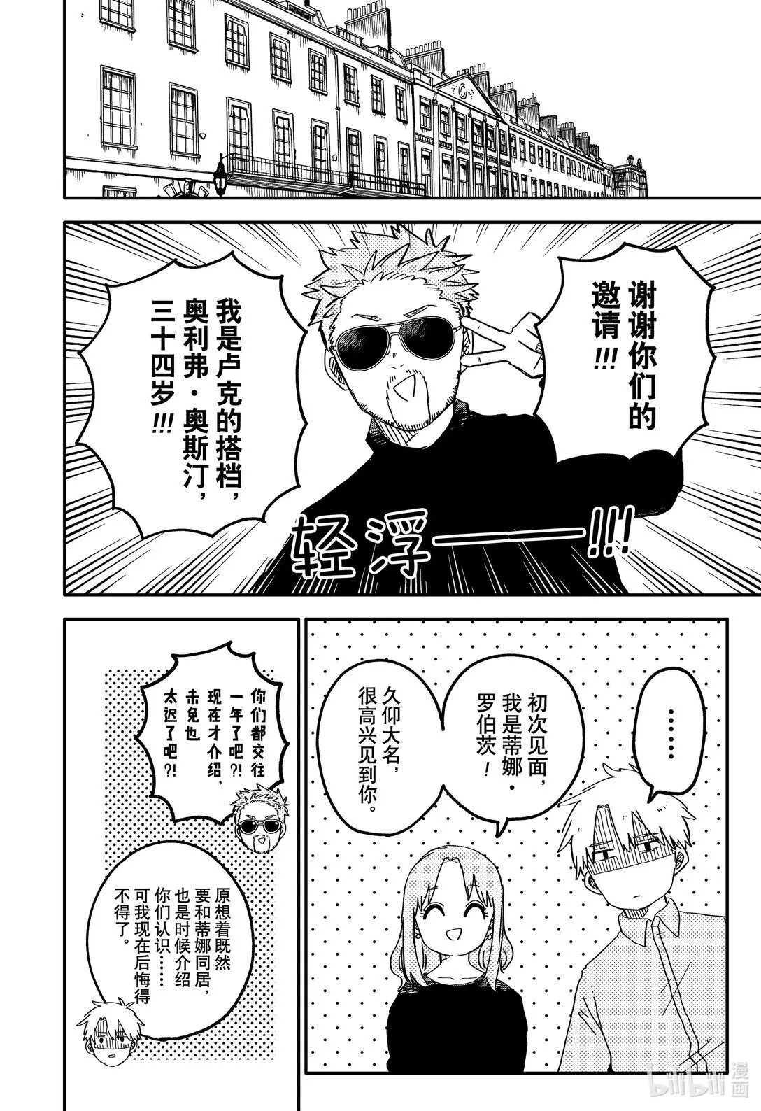 幼儿园战争动画片漫画,第63话 老鼠乌托邦4图