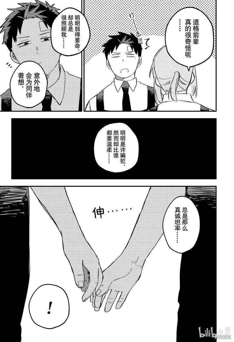 幼儿园战争类情景剧漫画,第85话2图