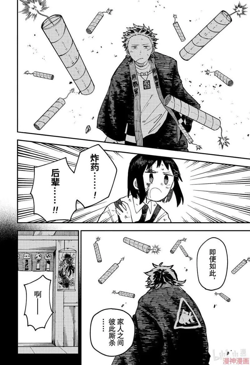 幼儿园战争类情景剧漫画,第98话5图