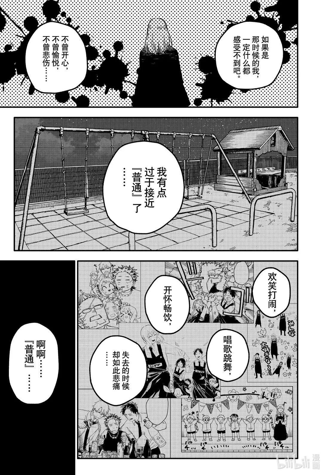 幼儿园战争片漫画,第70话 普通3图