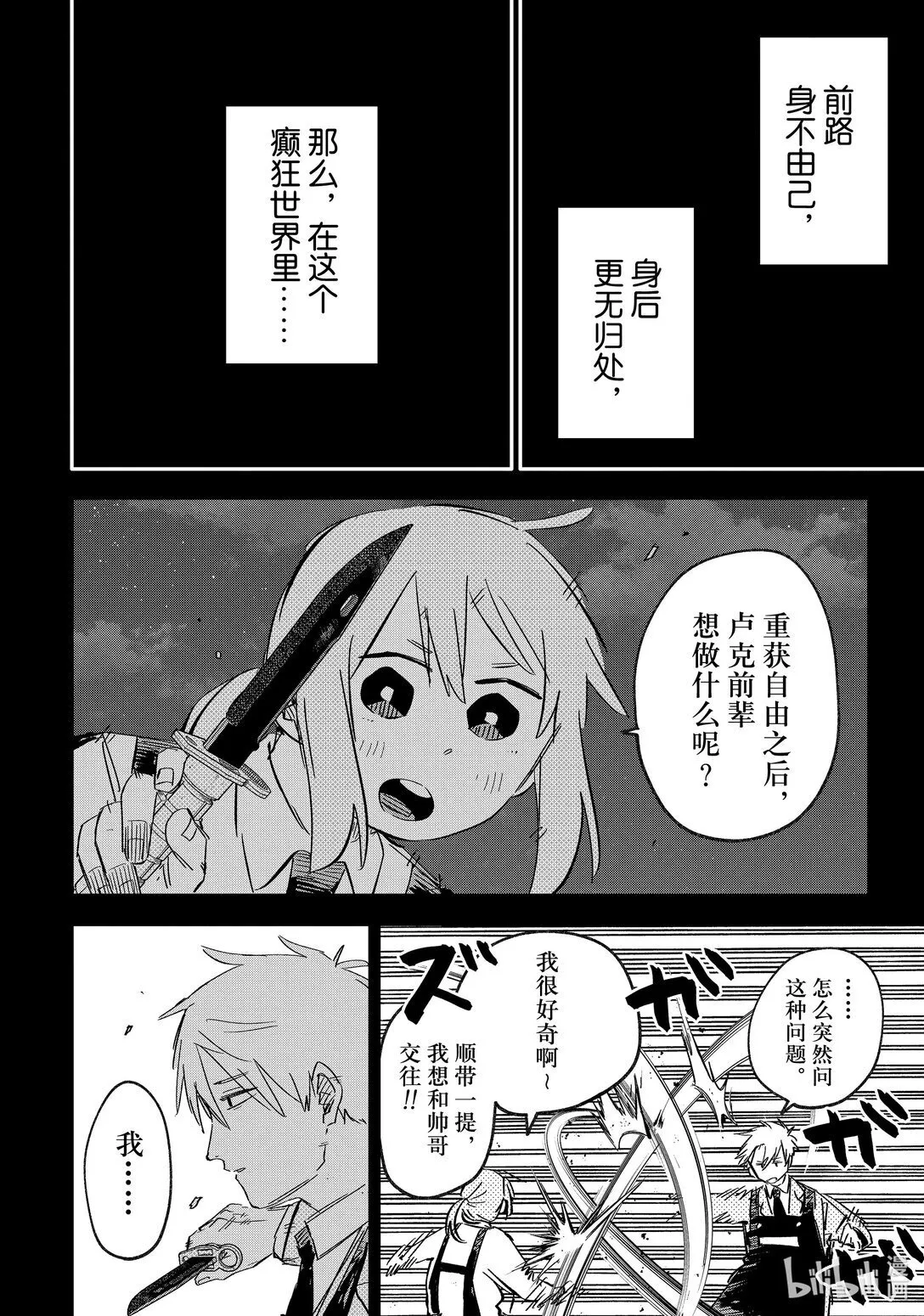 幼儿园战争动画片漫画,第50话 特蕾西5图