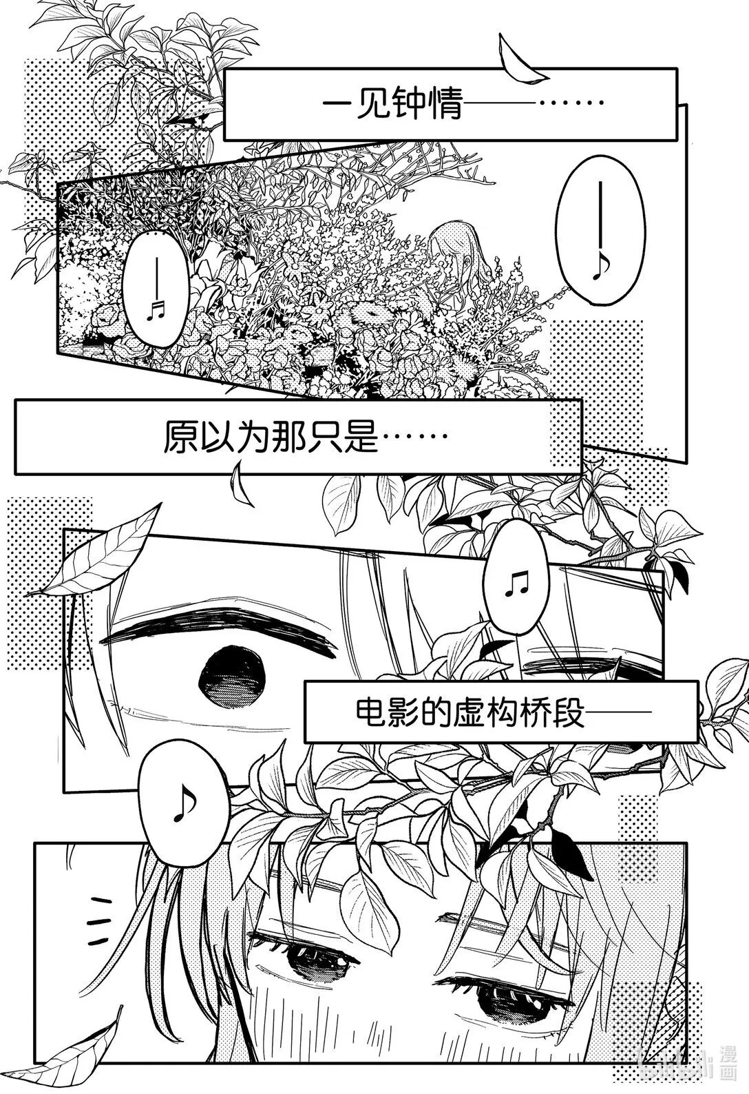 幼儿园战争类情景剧漫画,第61话 一见钟情2图