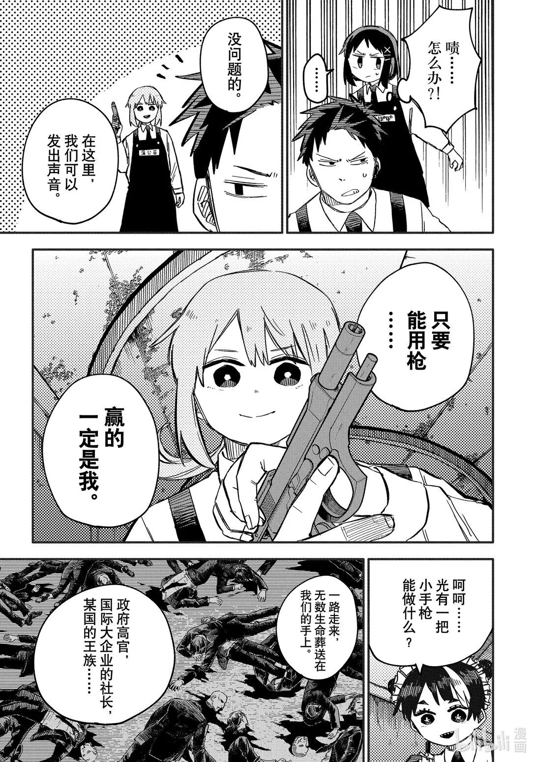 幼儿园战争小说漫画,第48话 演讲主题：少女漫画乃最强3图