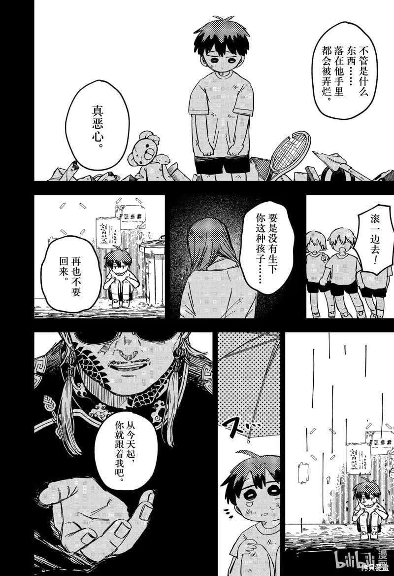 幼儿园战争片漫画,第81话4图