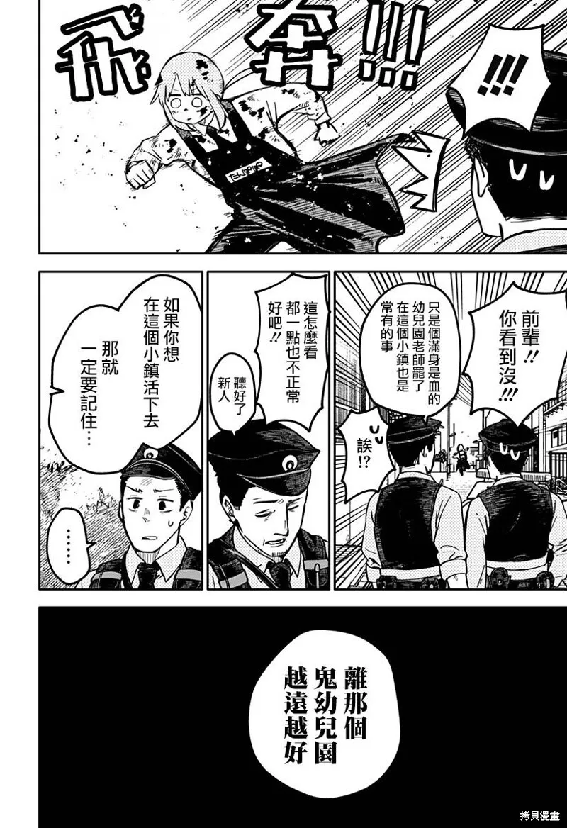 幼儿园战争类情景剧漫画,第23话2图