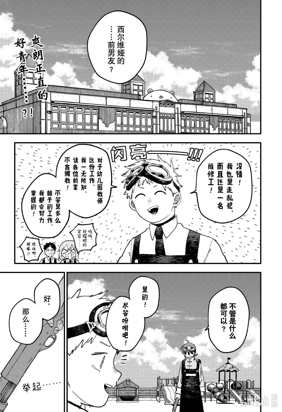 幼儿园战争动画片漫画,第93话 前男友1图