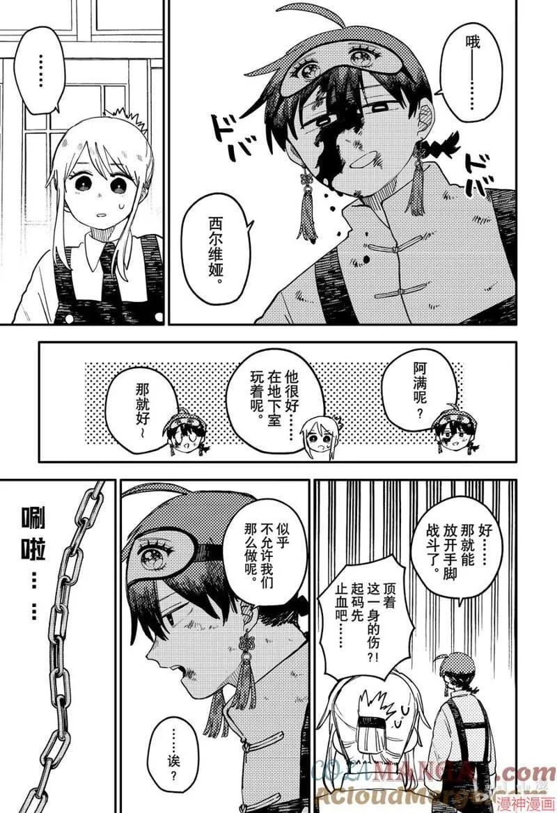 幼儿园战争动画片漫画,第97话3图