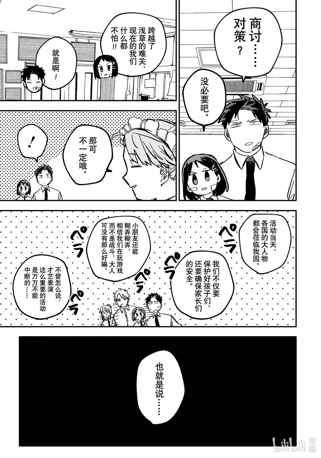 幼儿园战争动画片漫画,第41话 前女友1图