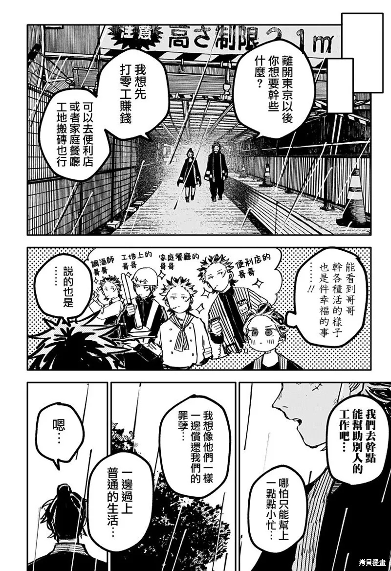 幼儿园战争小说漫画,第37话5图