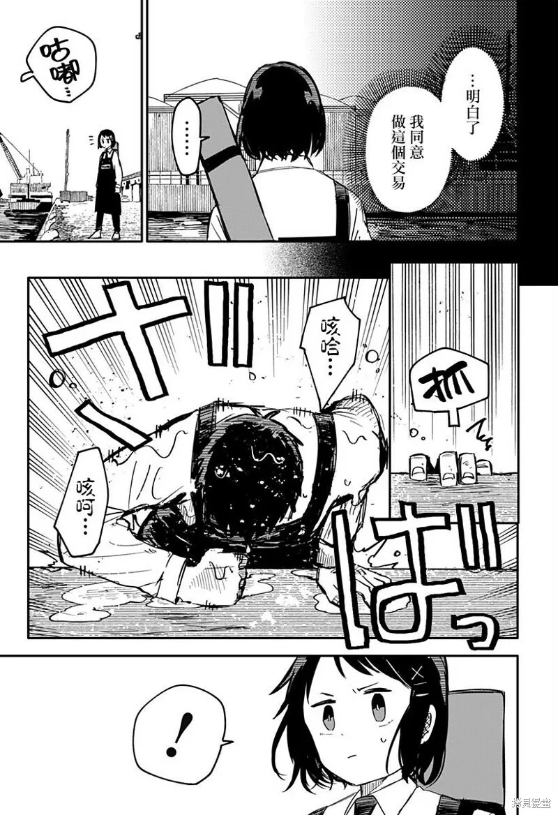 幼儿园战争片漫画,第08话3图