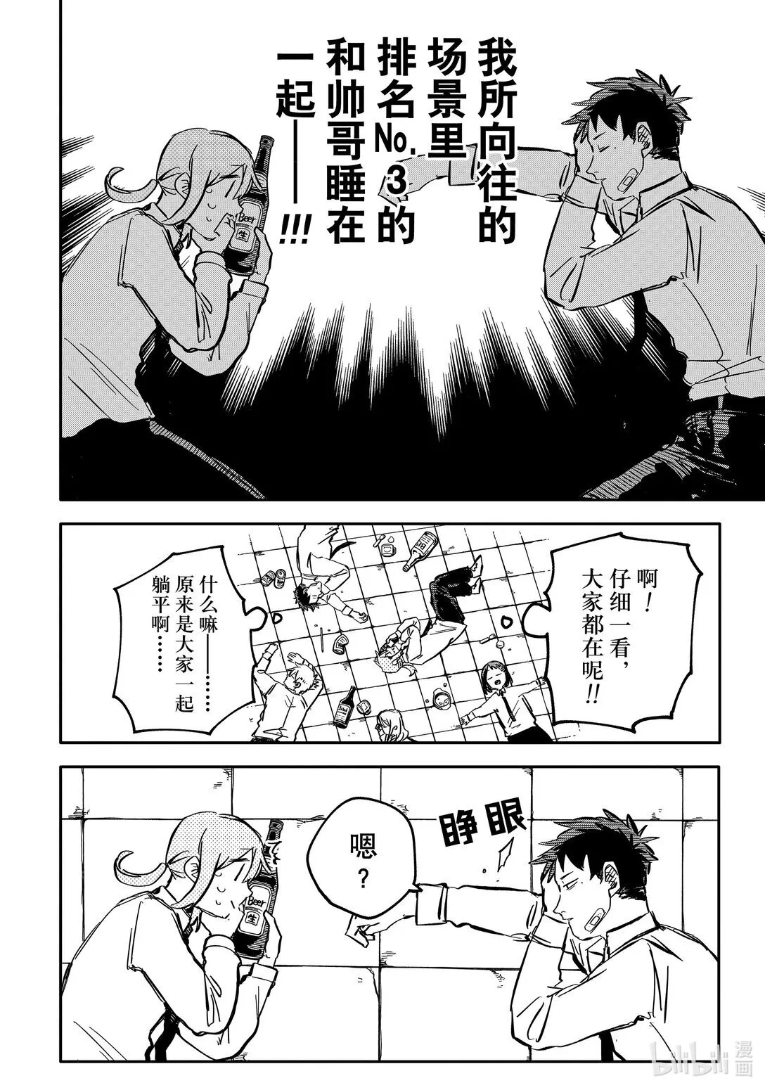 幼儿园战争漫画,第41话 前女友3图