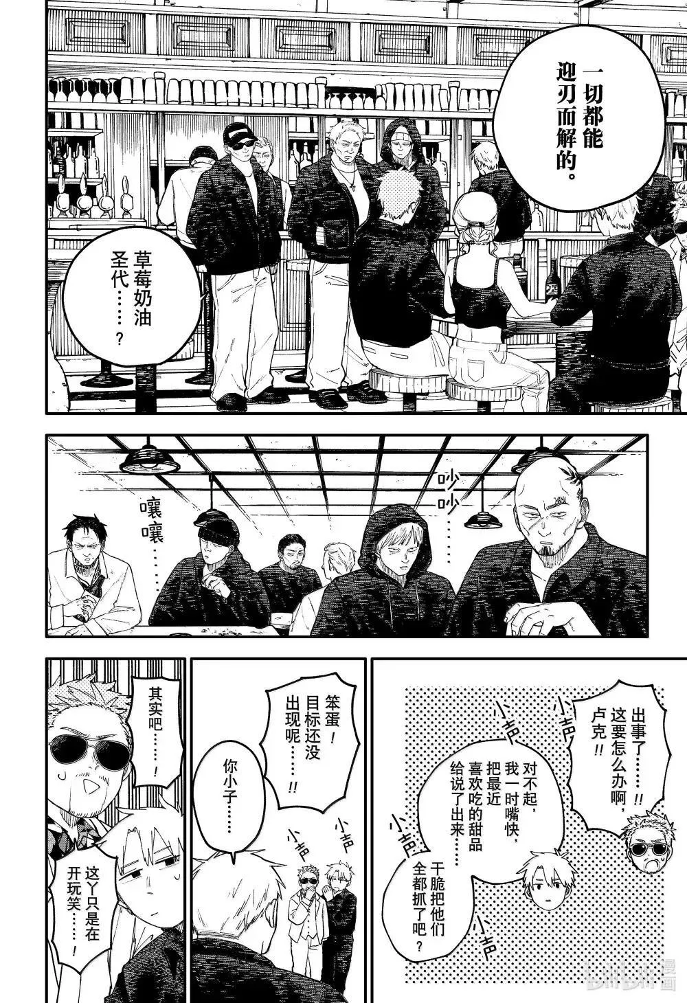 幼儿园战争漫画,特别篇 卢克番外·32图