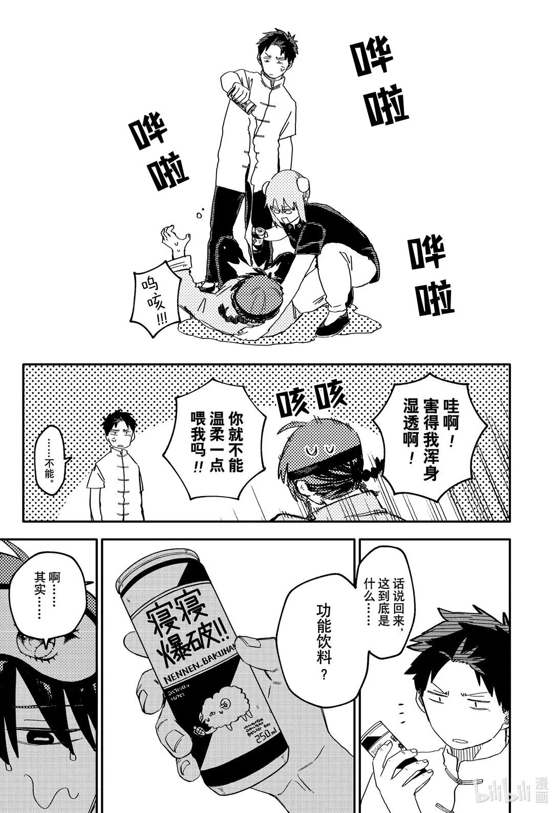 幼儿园战争动画片漫画,第75话 义辉2图