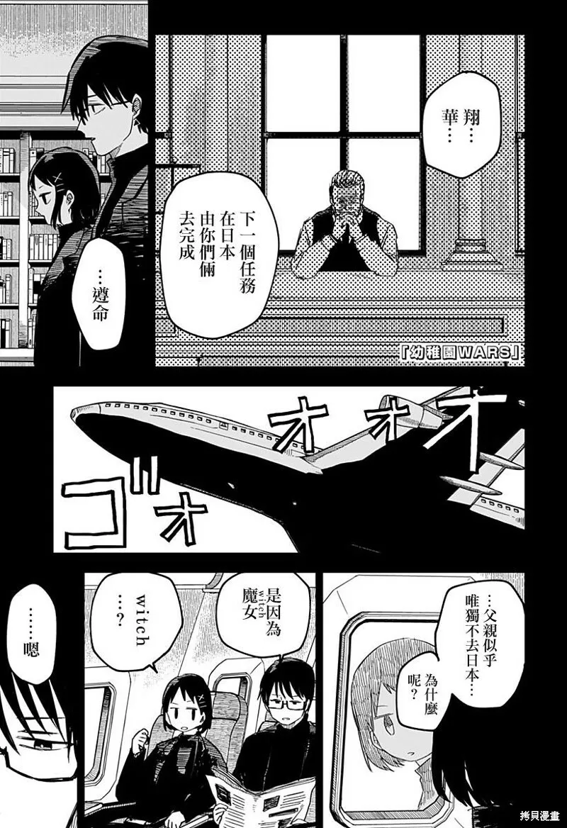 幼儿园战争小说漫画,第09话1图