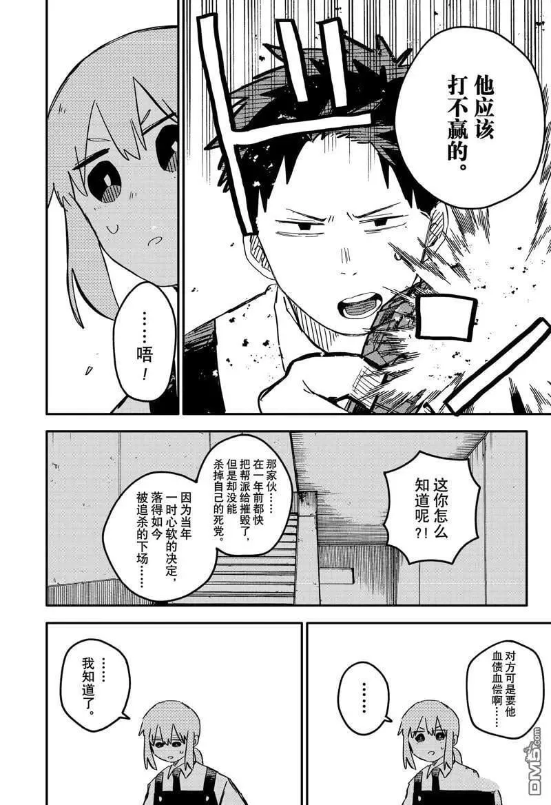 幼儿园战争类情景剧漫画,第80话3图