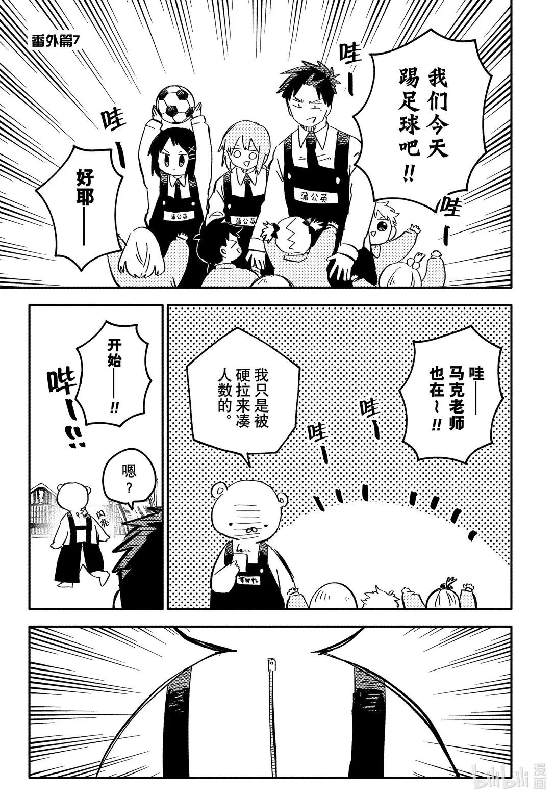 幼儿园战争漫画,第59话 只是5图