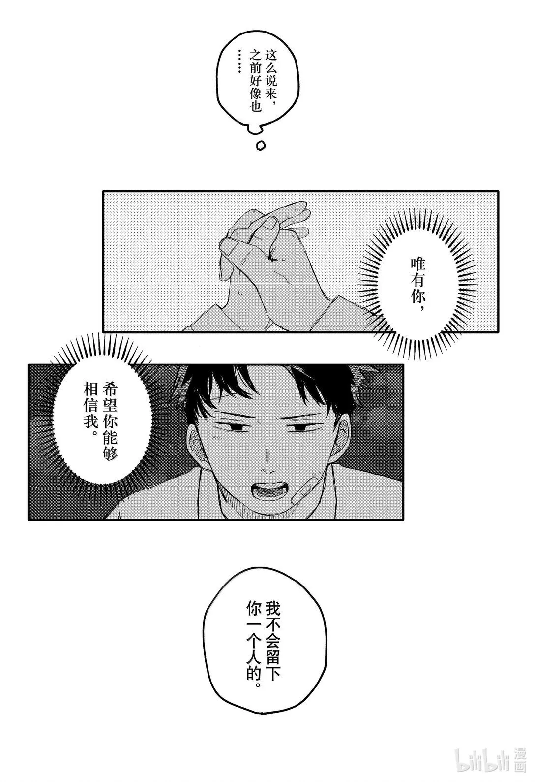 幼儿园战争片漫画,第85话 我相信你5图