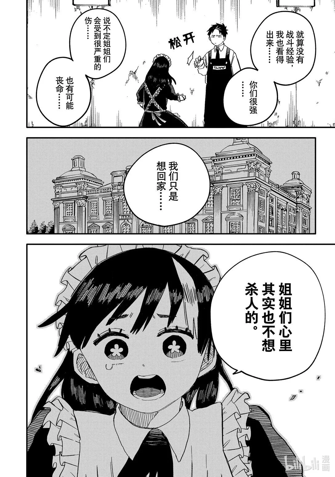 幼儿园战争片漫画,第51话 杀人犯5图