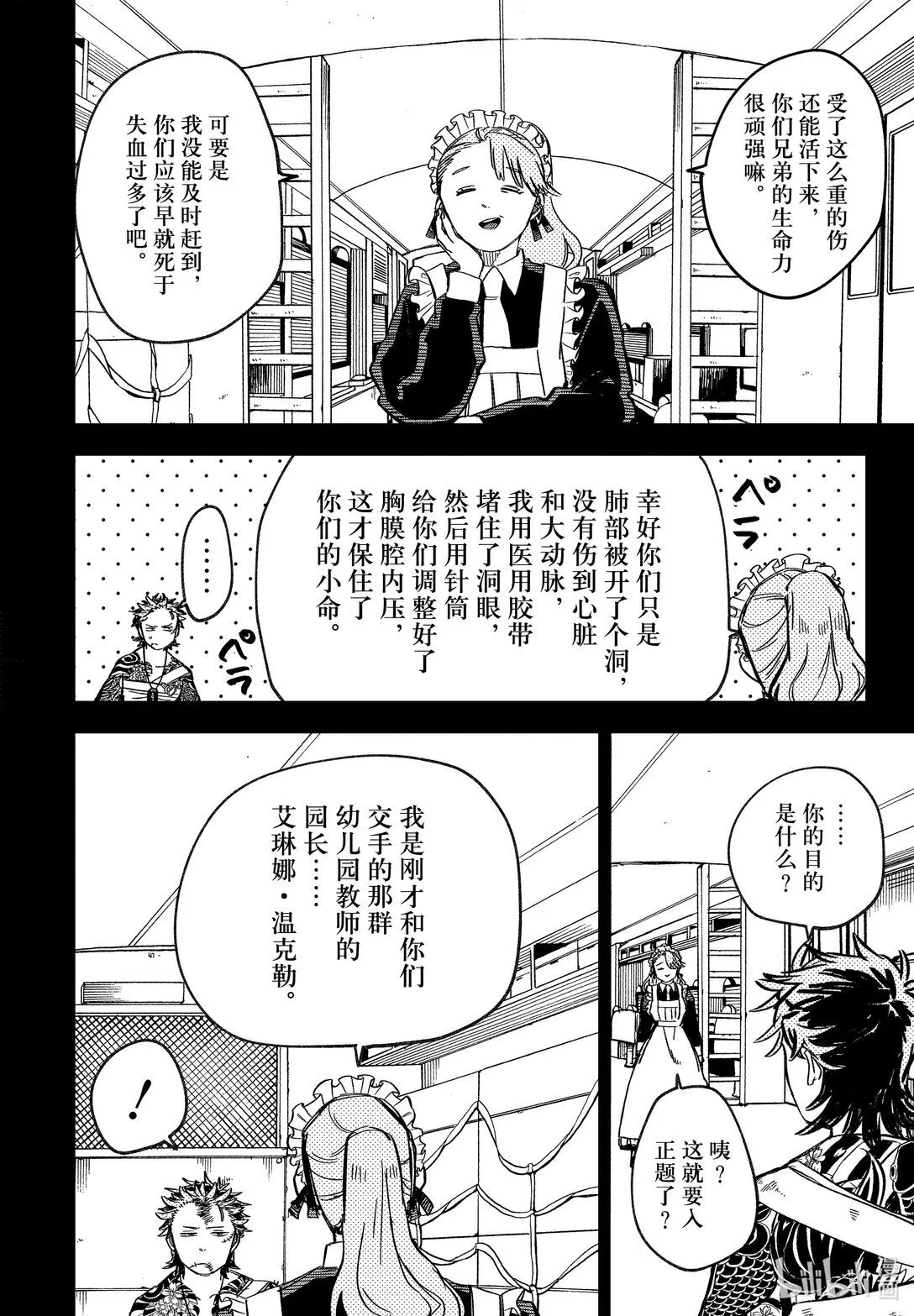 幼儿园战争动画化漫画,第53话 想清楚2图