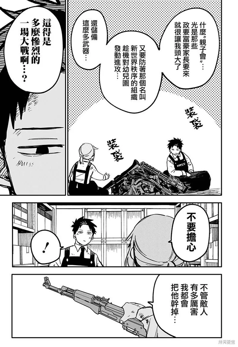 幼儿园战争漫画,第36话4图