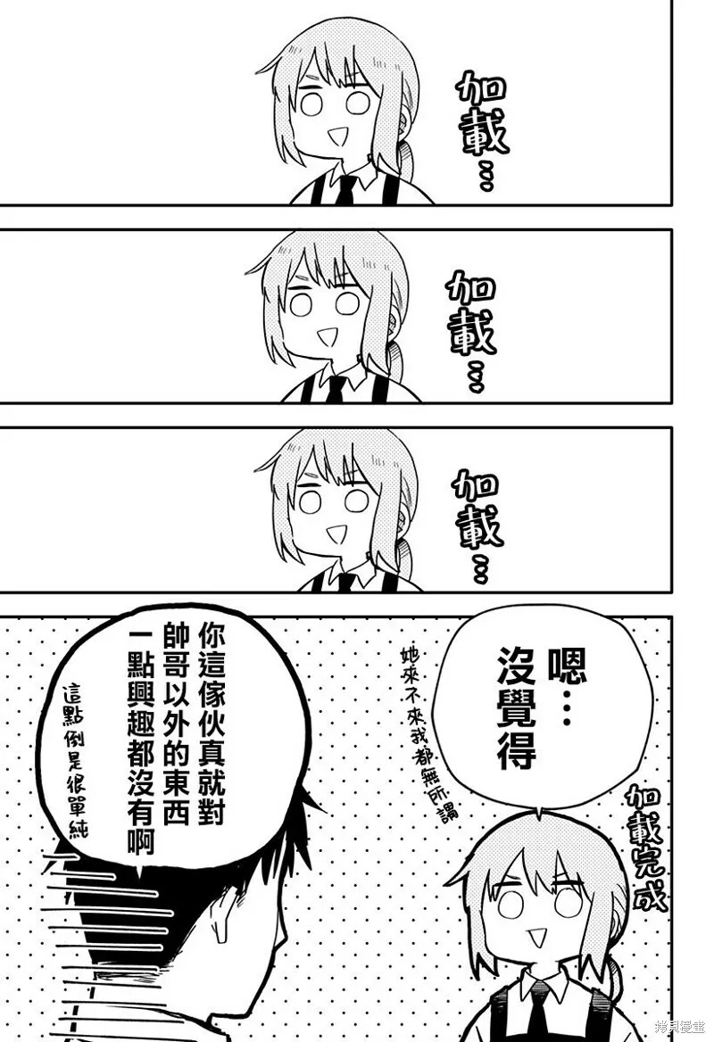 幼儿园战争动画片漫画,第06话5图