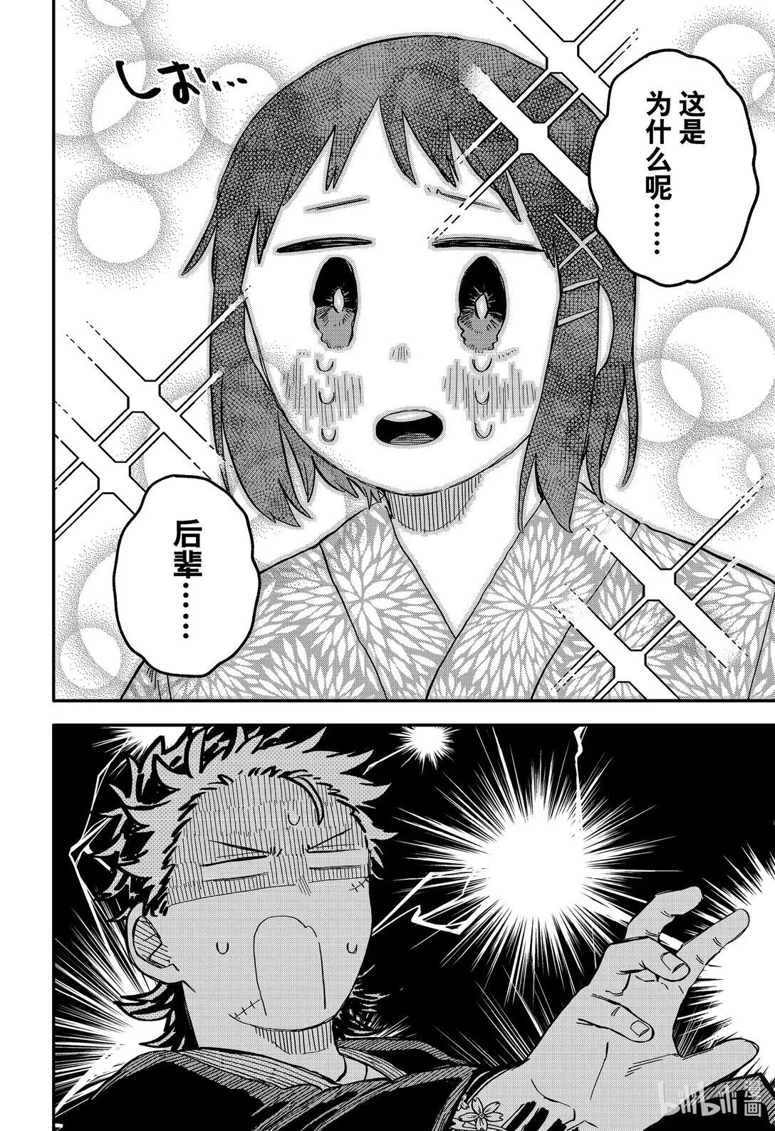 幼儿园战争小说漫画,第89话 鱼捞网杂技3图