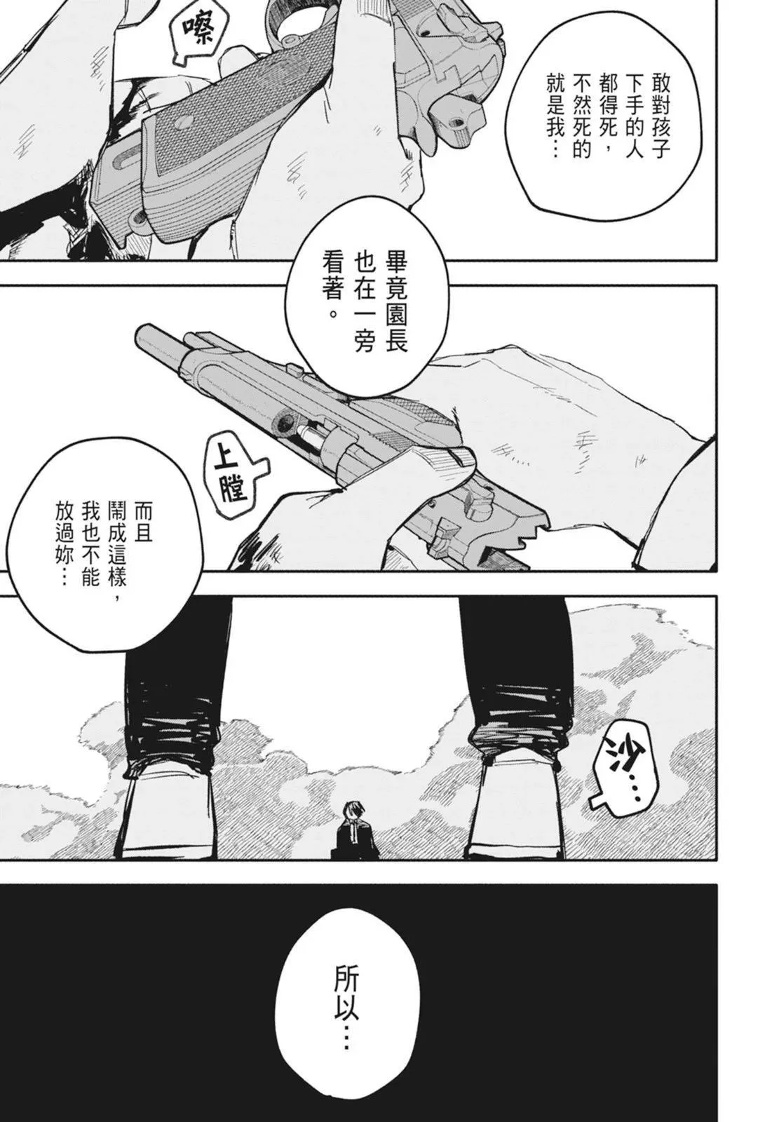 幼儿园战争动画片漫画,第03卷4图