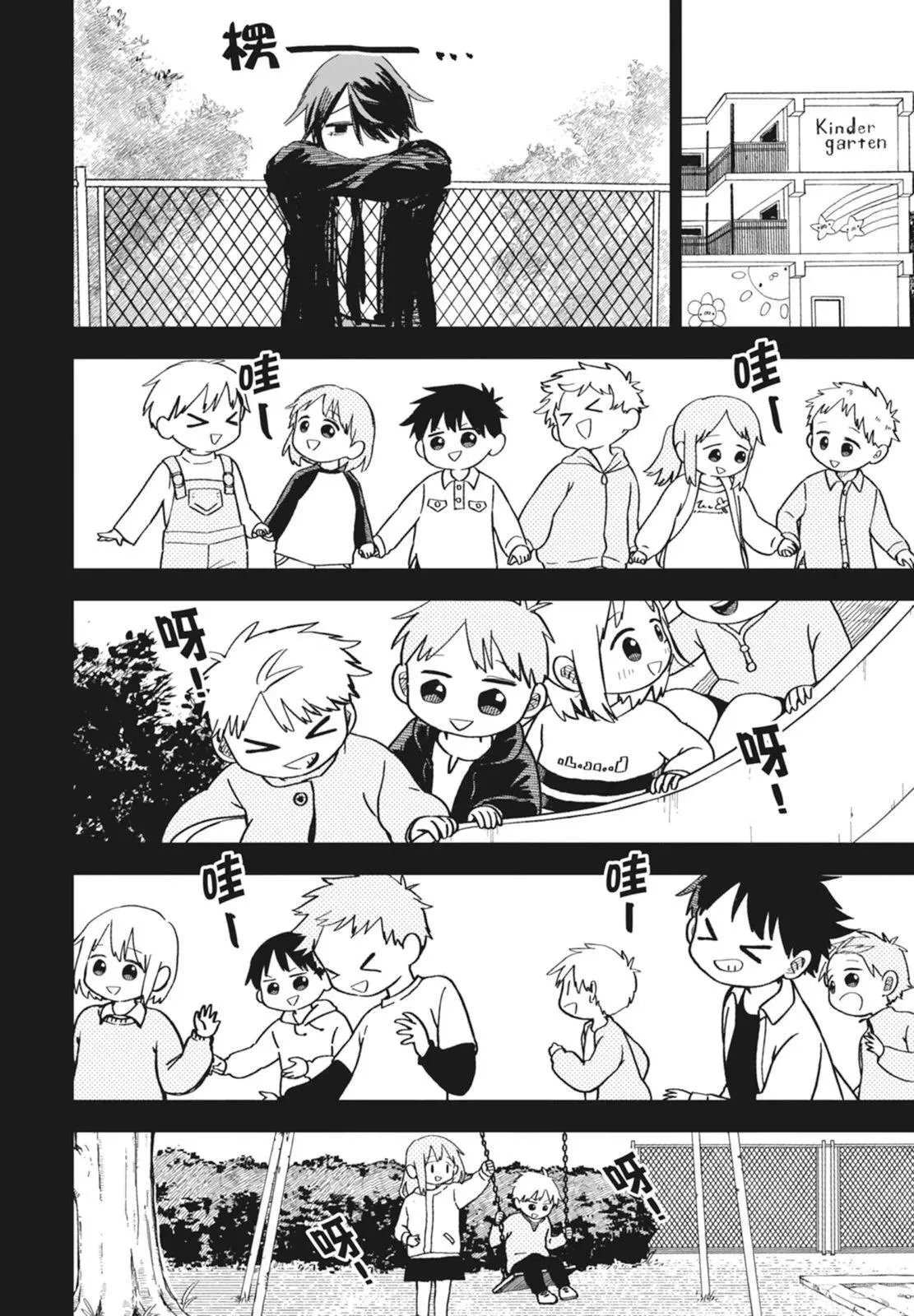 幼儿园战争动画片漫画,第03卷2图