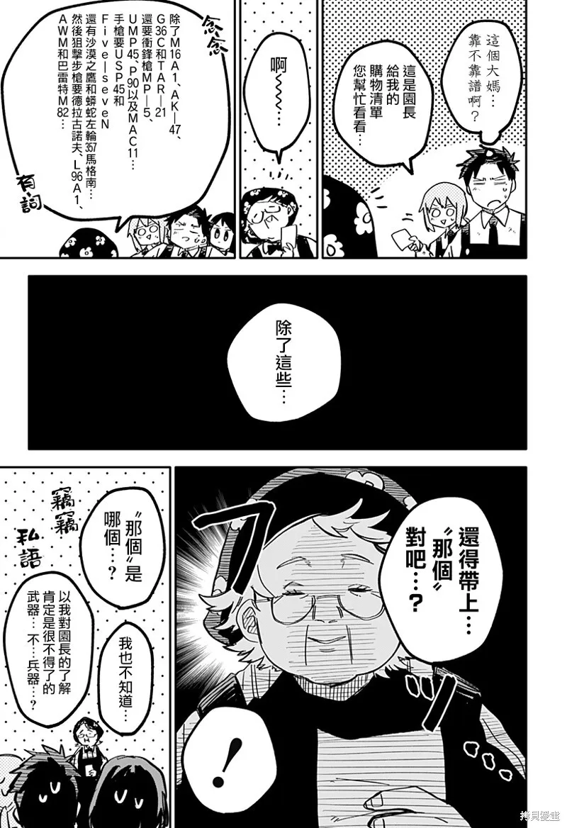 幼儿园战争片漫画,第35话2图